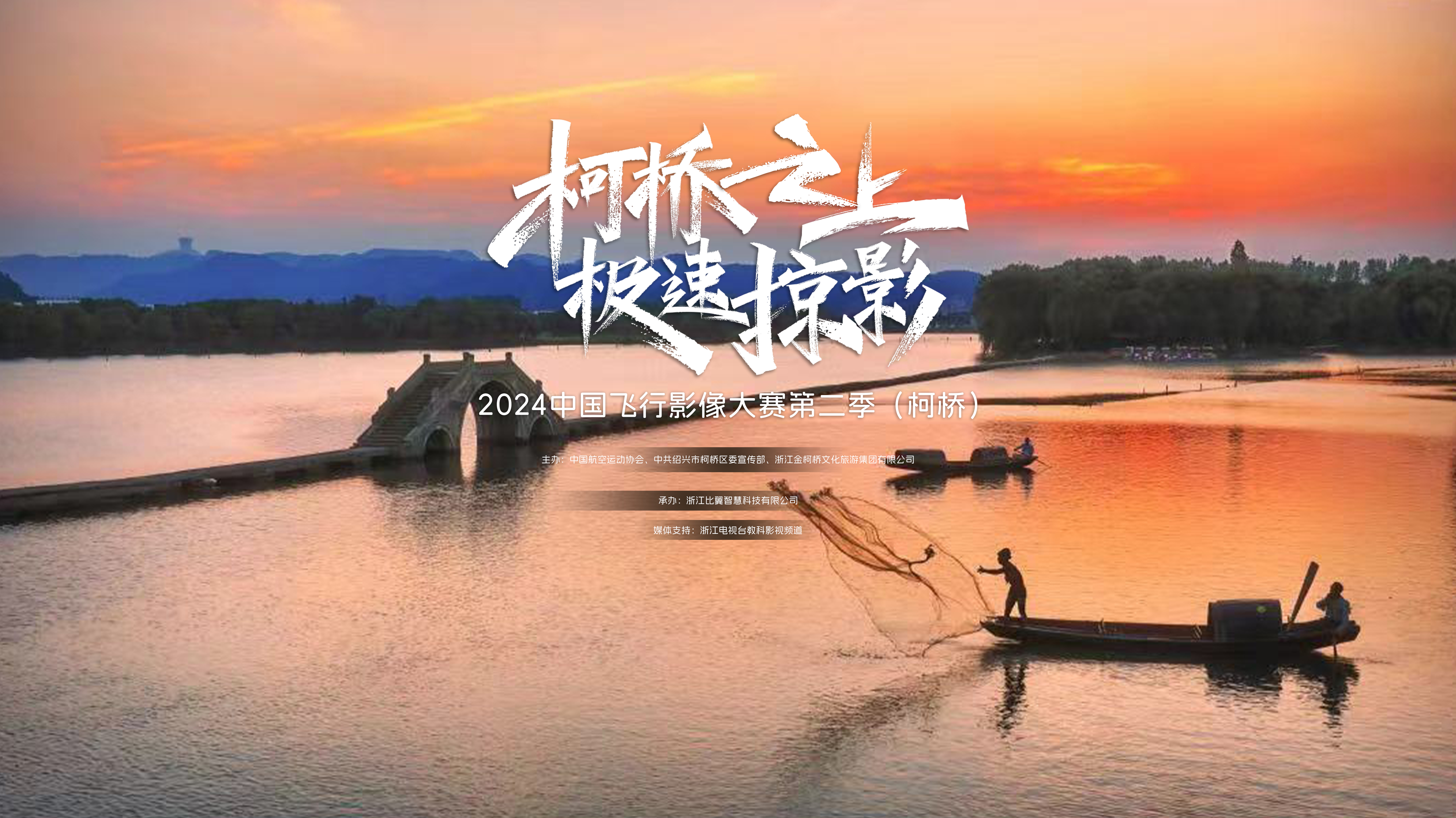 柯桥之上 极速掠影