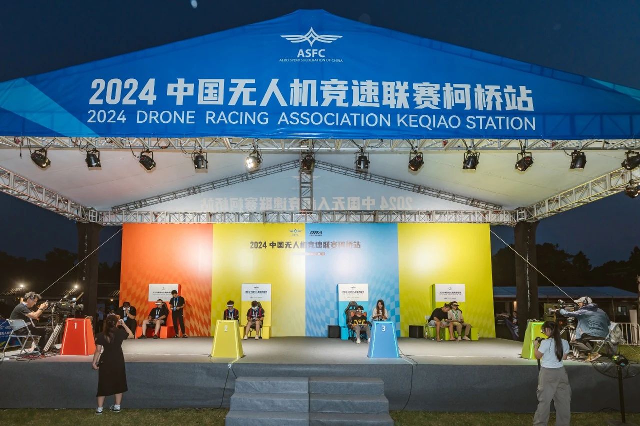 2024中国无人机竞速联赛（柯桥站）